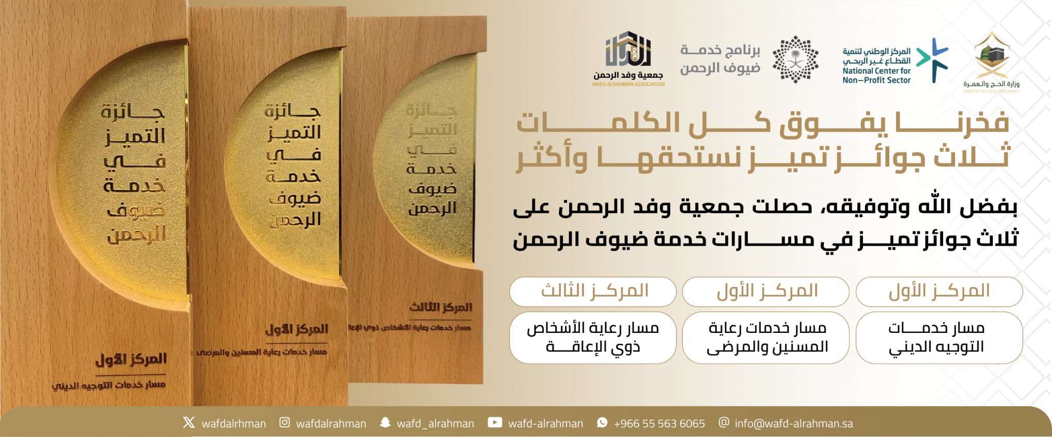 جمعية وفد الرحمن