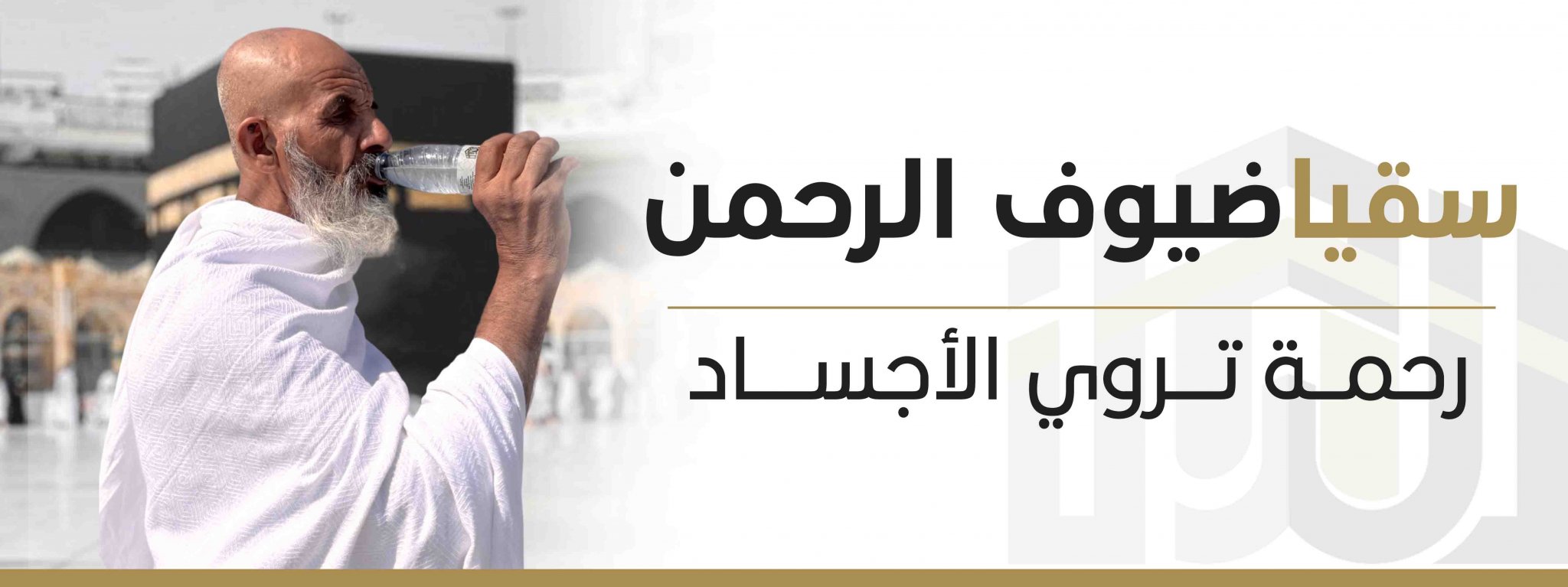 جمعية وفد الرحمن